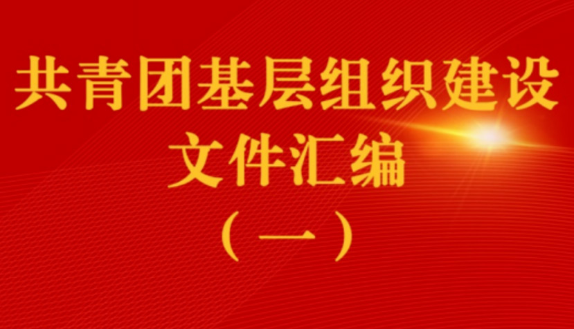 团青事情-pg电子游戏试玩